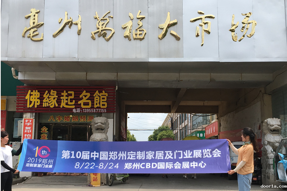 6省联动，第十届郑州定制家居及门业展会地推宣传火热前行
