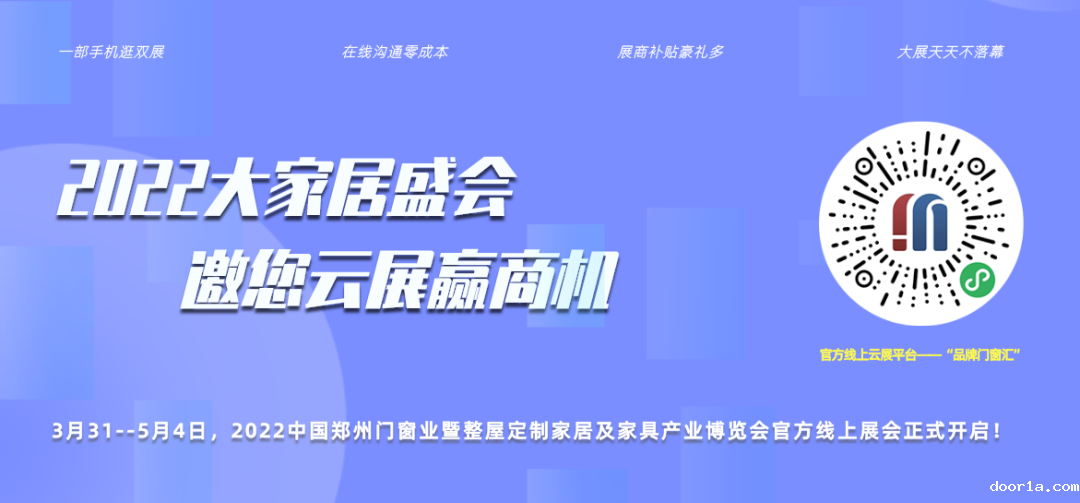 “云端”拓商机！大家居线上盛会即将开启！
