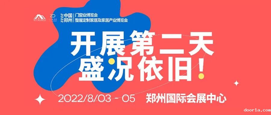 展会第二天人气依然火爆！中部大家居盛会精彩持续！