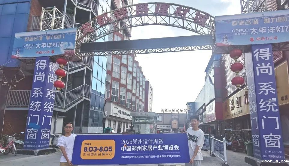 精准邀约再出发！2023郑州设计周暨郑州家居产业博览会地推宣传全速推进