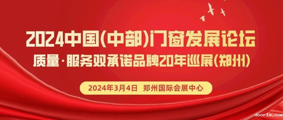大咖云集，巅峰论道，3月4日郑州这场行业盛会相当