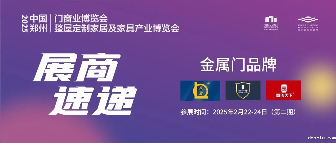 领潮金属门新品荣耀登场，这些实力企业惊喜来看！