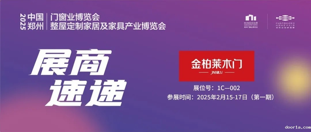 金柏莱木门——启幕生活美学，做年轻家庭的品质之选！