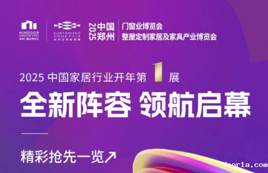 2025中国家居行业开年第一展，重磅品牌阵容抢先剧透→