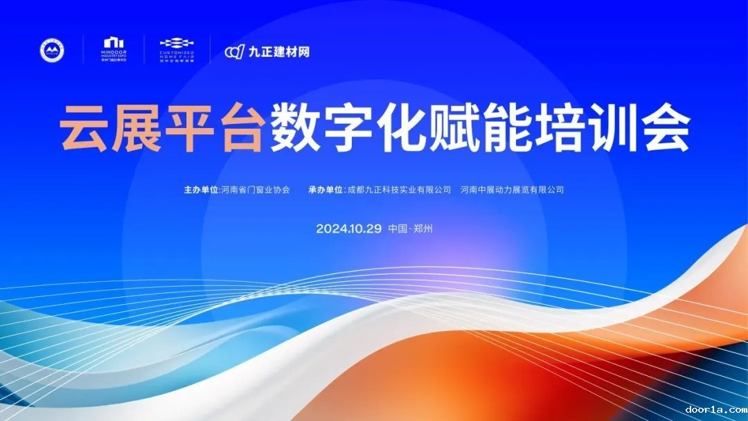 云展平台数字化赋能培训会10月29日在郑州成功举行