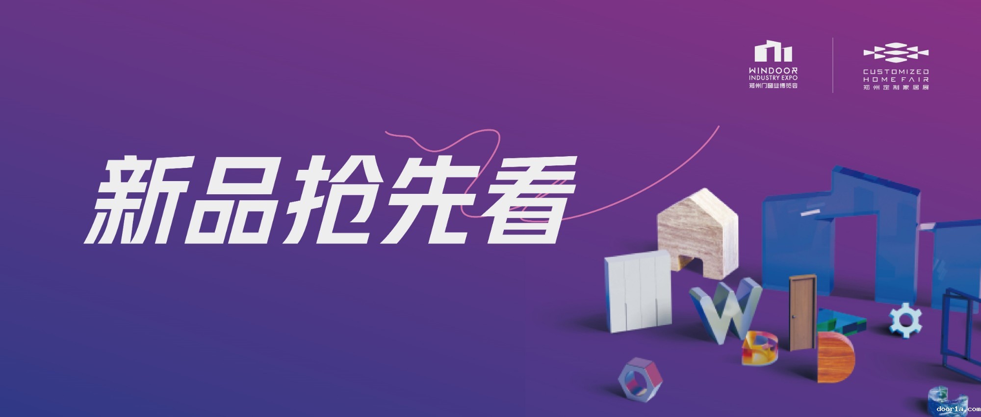 展前剧透丨2025郑州门窗展【金属门展区】大牌新品抢先看（二）