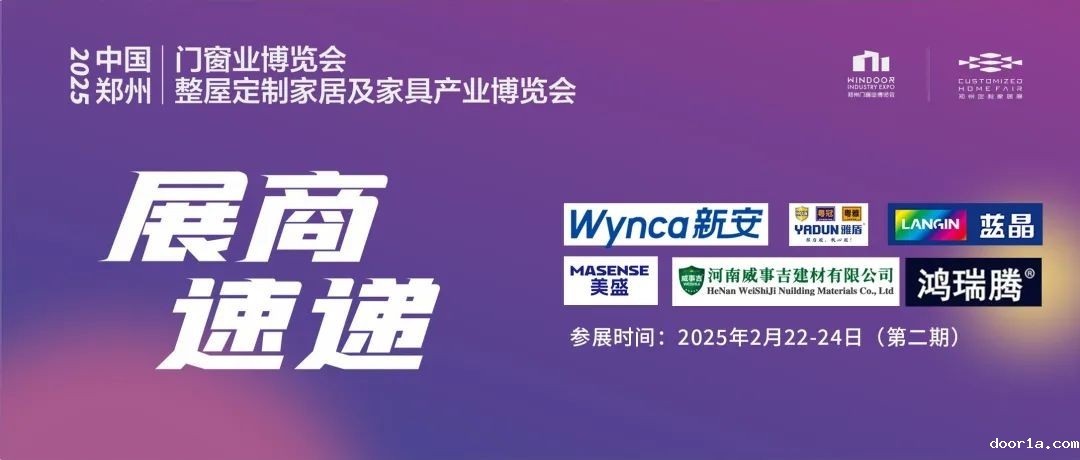 黏合安全，粘连美好！2025郑州门窗展胶粘剂展商新品提前看
