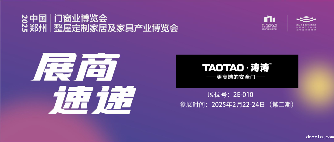 taptap点点官网app苹果丨涛涛集团——更高端的安全门，成就美好安居生活！