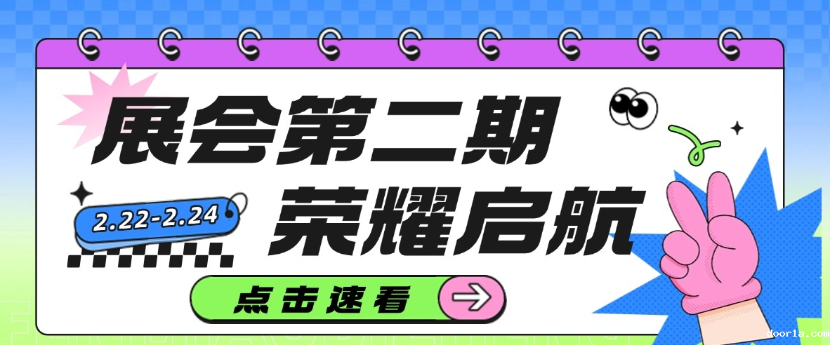 震撼开场！2月22日，2025郑州CBD门窗及定制家居展第二期荣耀启航！