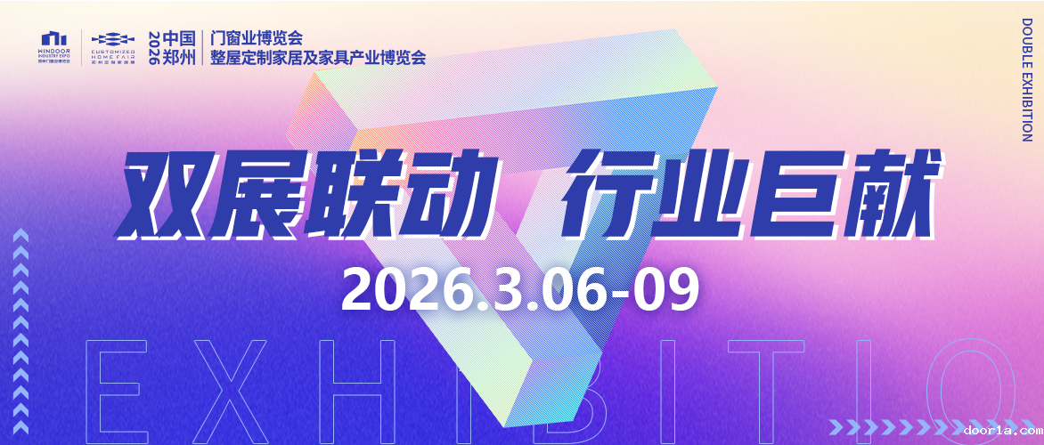 双展联动，行业巨献！2026中国家居开年第一展3月6-9日盛大举行，共拓家居内销新蓝海！
