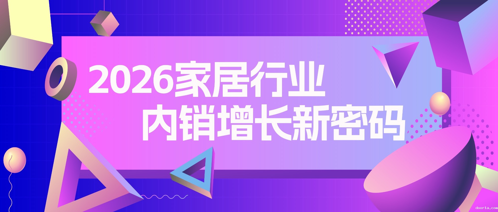 2026家居行业首个爆点在哪？这场开年第一展蕴藏内销增长新密码！